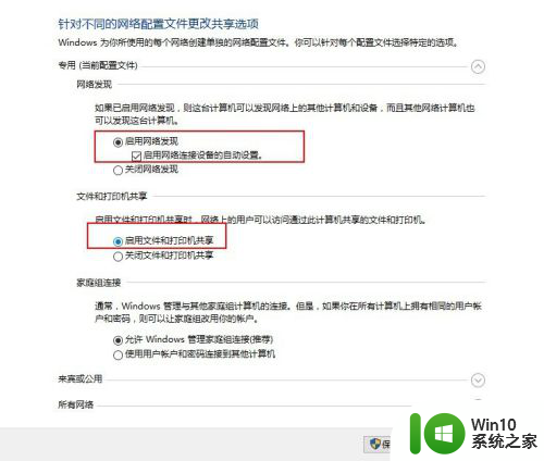 怎么共享别人的打印机 Windows10如何设置共享打印机