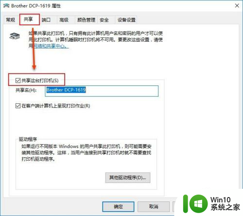 怎么共享别人的打印机 Windows10如何设置共享打印机