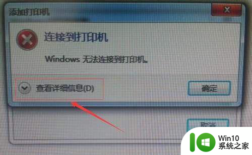 windows7连接共享打印机提示0x00000057怎么解决 Windows 7连接共享打印机失败解决方法