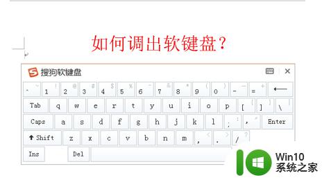 怎么调出windows的软键盘 手机软键盘怎么调出来