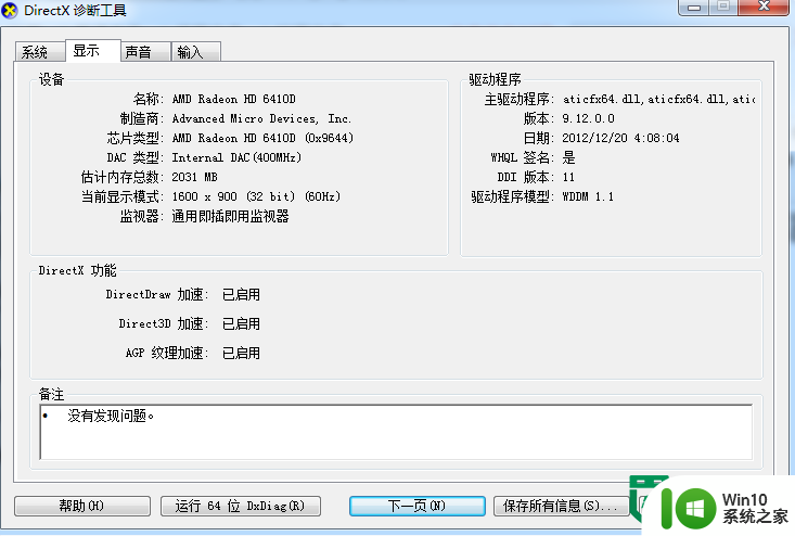 怎么查看Win8.1系统的显卡型号？查看Win8.1显卡型号的方法 Win8.1系统显卡型号查看方法