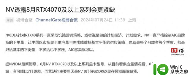 英伟达RTX 4070及以上显卡因GDDR6X缺货8月供应紧张最新消息