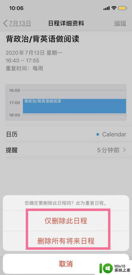 苹果日历提醒怎么全部删除 iPhone手机日历删除全部日程步骤