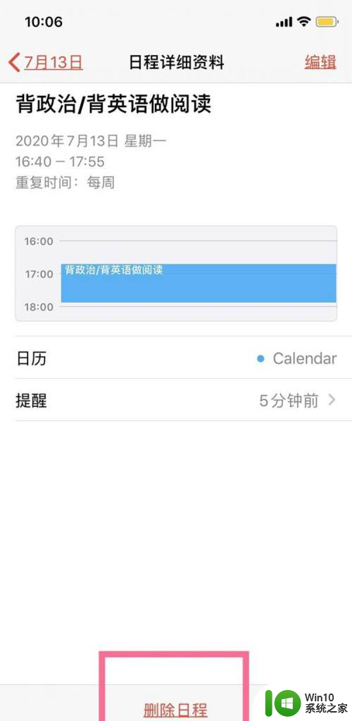 苹果日历提醒怎么全部删除 iPhone手机日历删除全部日程步骤