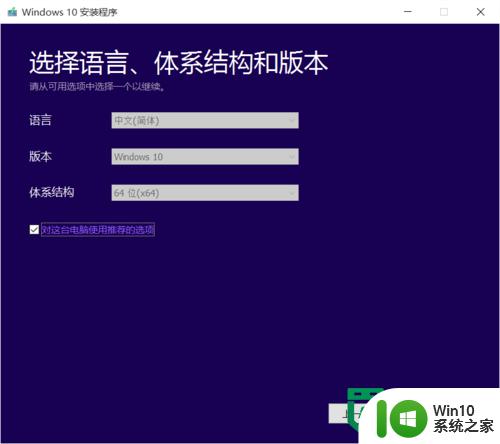 windows10 系统u盘制作需要哪些步骤 windows10系统u盘制作步骤详解