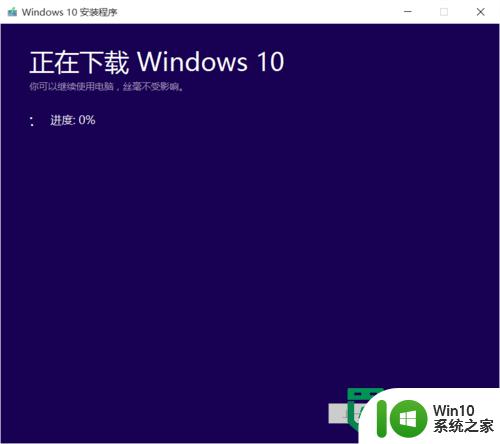 windows10 系统u盘制作需要哪些步骤 windows10系统u盘制作步骤详解