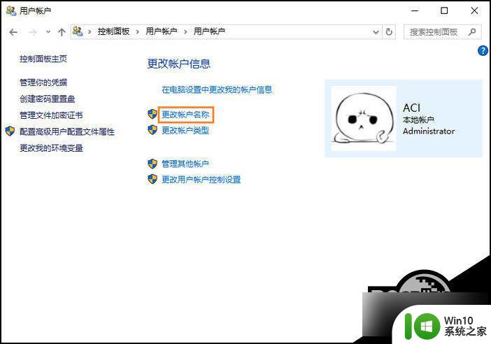 win10本地用户名怎么改成admini Win10系统管理员名称修改步骤