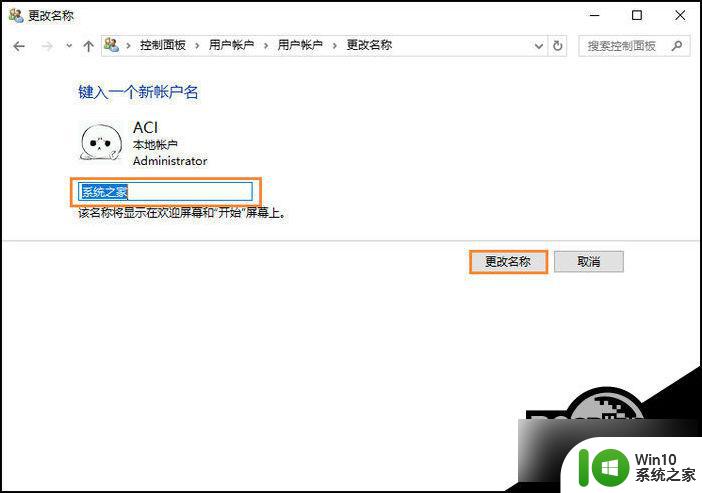 win10本地用户名怎么改成admini Win10系统管理员名称修改步骤