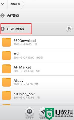 怎样使用手机来读取U盘中的数据 手机连接U盘读取数据方法