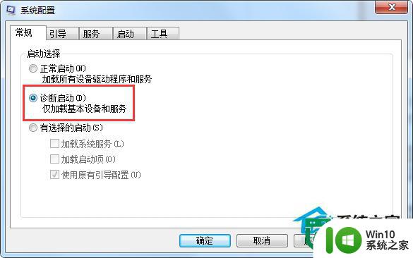 win7旗舰版打开诊断模式的操作方法 win7旗舰版如何进入诊断模式