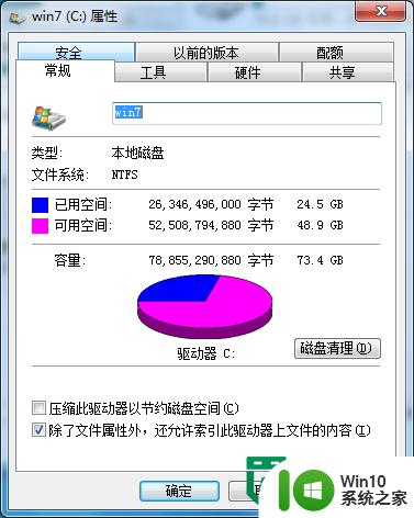 清理win7系统硬盘内存的最佳方法 如何清理win7系统硬盘内存