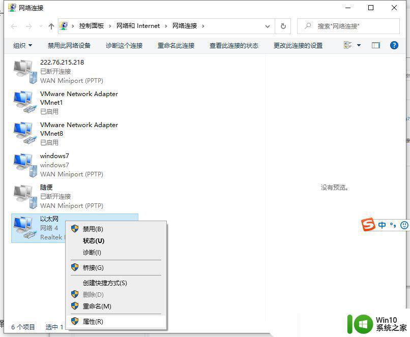 win10重启dns命令 Win10电脑dns异常修复方法