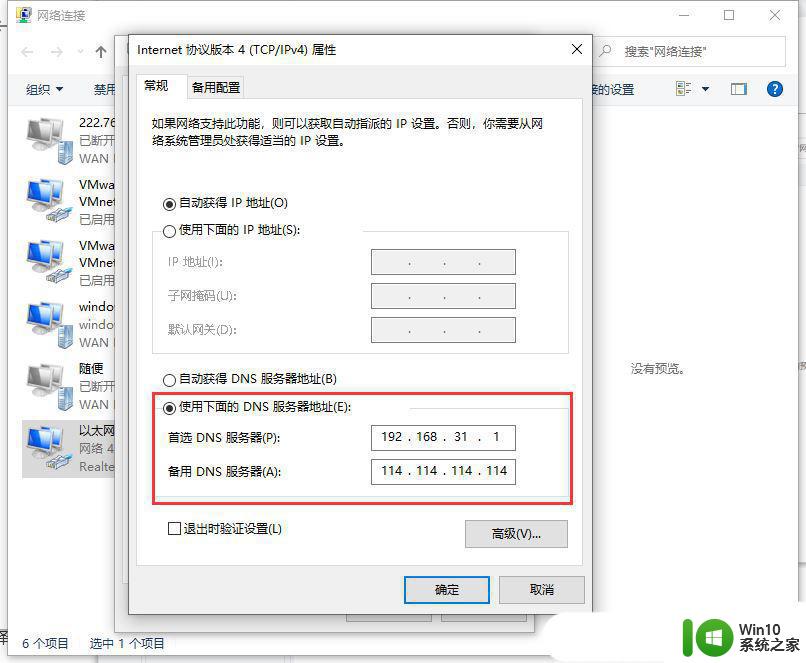 win10重启dns命令 Win10电脑dns异常修复方法