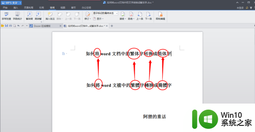 word怎么把繁体字变成简体字 Word文档中繁体字转换简体字教程