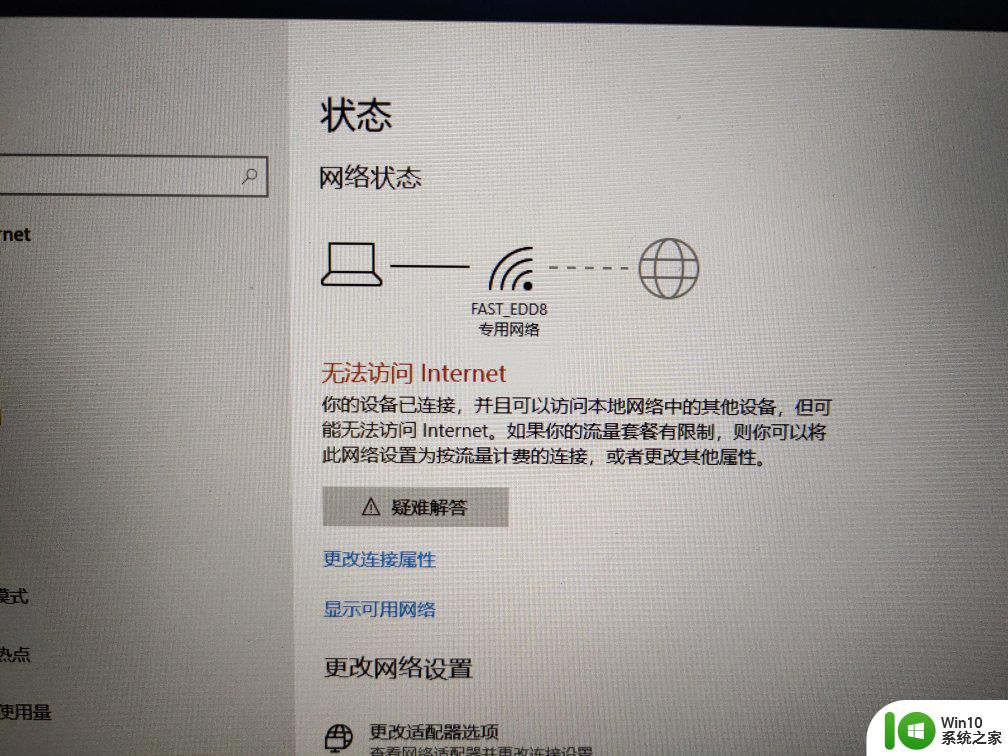 win10断开wifi后重新连接没网 Win10重置网络后无法上网解决方法