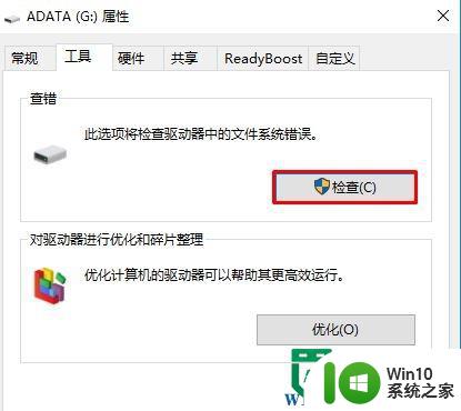 w10使用u盘提示io设备错误最佳解决方法 u盘io设备错误怎么解决