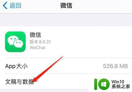 苹果怎么看微信的文件和数据 如何查看苹果手机中微信的文稿大小