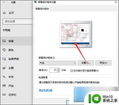 电脑自动屏保怎么设置 电脑屏保设置教程