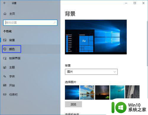 笔记本电脑w10系统任务栏颜色怎么更换 Windows 10系统如何更改任务栏颜色