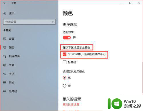 笔记本电脑w10系统任务栏颜色怎么更换 Windows 10系统如何更改任务栏颜色