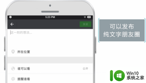 微信怎么发表不带图片的说说 微信朋友圈发文字不带图片方法