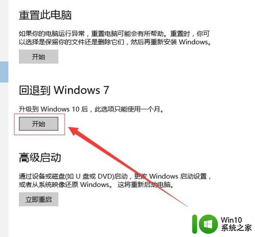 win10被改成win7后如何恢复吗 win10怎么降级回退到win7