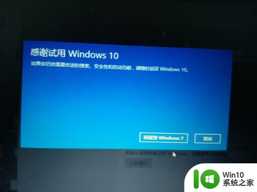 win10被改成win7后如何恢复吗 win10怎么降级回退到win7