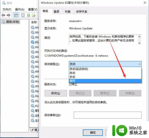 win10系统自动更新怎么关闭 如何关闭win10系统自动更新