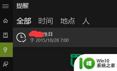 win10系统日历中提醒时间删除方法 win10系统日历中删除提醒时间的步骤