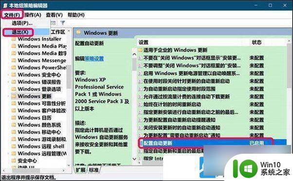 windows10更新被关闭 Win10无法更新提示组织已关闭自动更新怎么处理