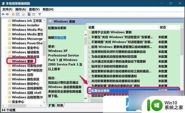 windows10更新被关闭 Win10无法更新提示组织已关闭自动更新怎么处理