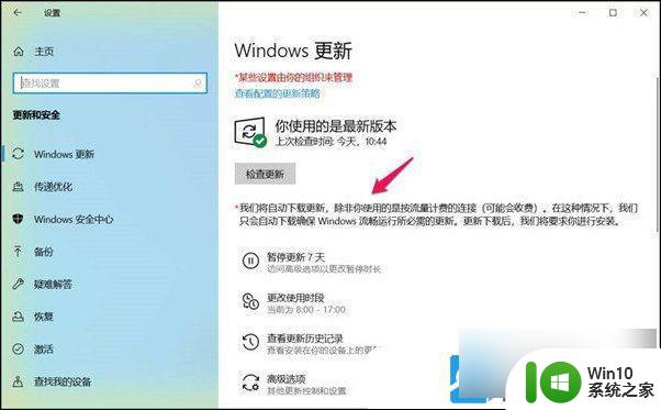 windows10更新被关闭 Win10无法更新提示组织已关闭自动更新怎么处理