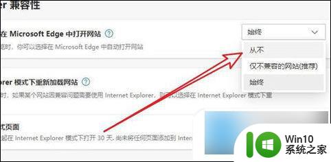 ie直接跳转到edge怎么修改 ie浏览器打开变成edge浏览器怎么办