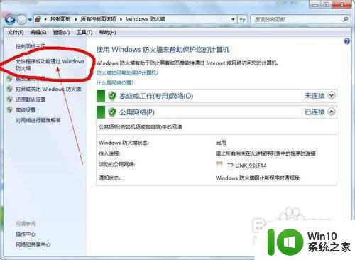 远程桌面连接win7提示防火墙关闭怎么解决 Win7远程桌面连接提示防火墙关闭怎么处理