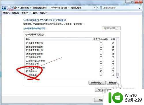 远程桌面连接win7提示防火墙关闭怎么解决 Win7远程桌面连接提示防火墙关闭怎么处理