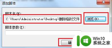 Win7系统自动删除临时文件的解决方法 Win7系统自动清理临时文件的设置方法