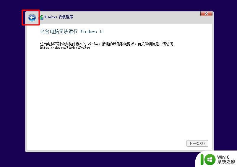 win11提示这台电脑不符合安装此版本的Windows所需的最低系统要求怎么解决 Windows 11安装提示不符合系统要求怎么办