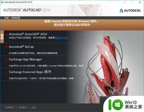 acad2014在win10安装提示网络位置错误怎么办 win10安装acad2014提示网络位置错误解决方法