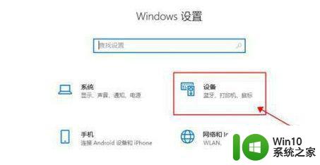 如何设置win10笔记本投屏到显示器上 win10笔记本投屏设置教程