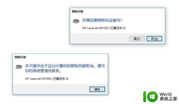 win10本次操作由于限制而取消请联系管理怎么解决 win10操作限制取消解决方法