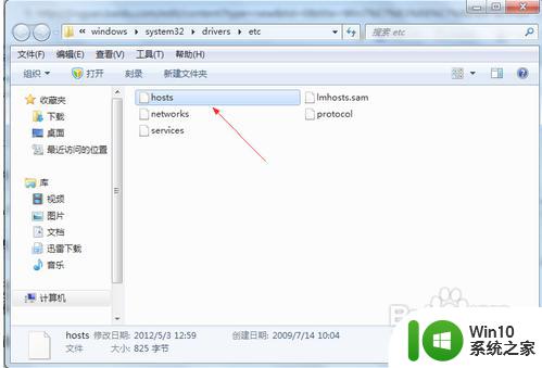 如何解决win7修改hosts文件无法保存的问题 win7 hosts文件权限设置