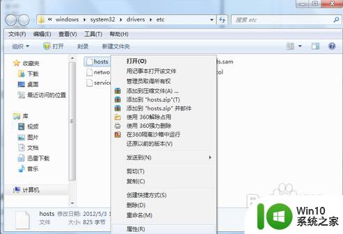 如何解决win7修改hosts文件无法保存的问题 win7 hosts文件权限设置