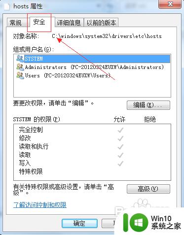 如何解决win7修改hosts文件无法保存的问题 win7 hosts文件权限设置