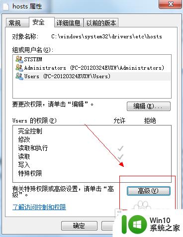 如何解决win7修改hosts文件无法保存的问题 win7 hosts文件权限设置