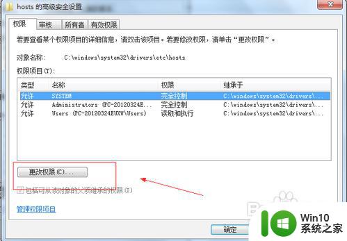 如何解决win7修改hosts文件无法保存的问题 win7 hosts文件权限设置