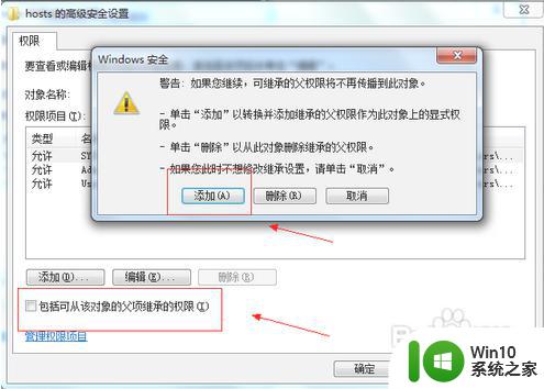 如何解决win7修改hosts文件无法保存的问题 win7 hosts文件权限设置