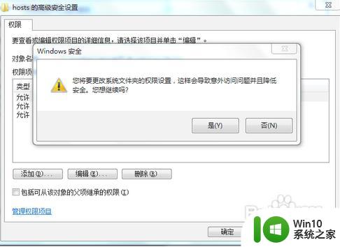 如何解决win7修改hosts文件无法保存的问题 win7 hosts文件权限设置