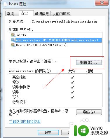 如何解决win7修改hosts文件无法保存的问题 win7 hosts文件权限设置