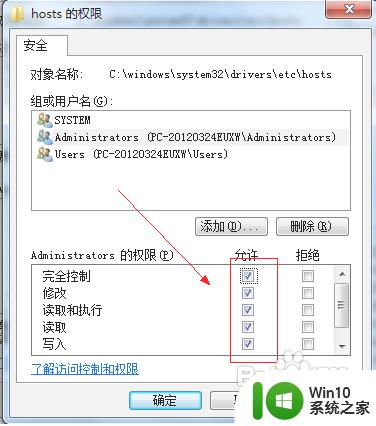 如何解决win7修改hosts文件无法保存的问题 win7 hosts文件权限设置