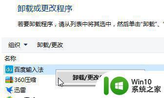 win10输入法里有个百度输入法如何删除 如何在Win10输入法中删除百度输入法